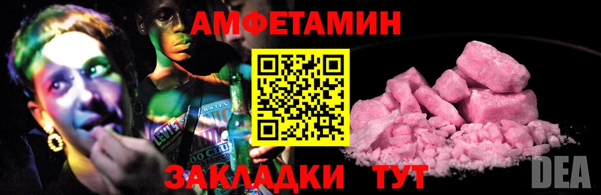 Наро-Фоминск  Amphetamine Розовый  АМФ  Вход с VPN 