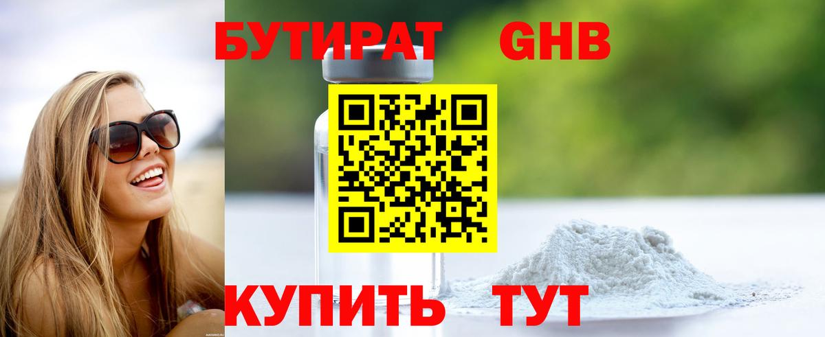 БУТИРАТ BDO  Вход с VPN  БУТИРАТ  Наро-Фоминск 