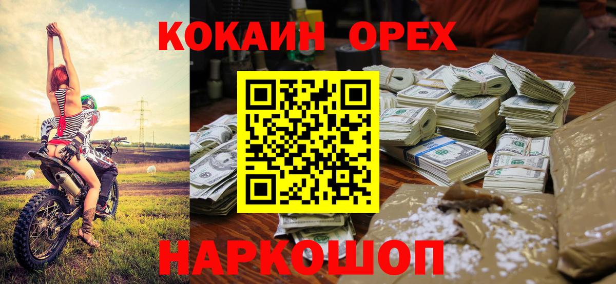 КОКАИН 99% Наро-Фоминск
