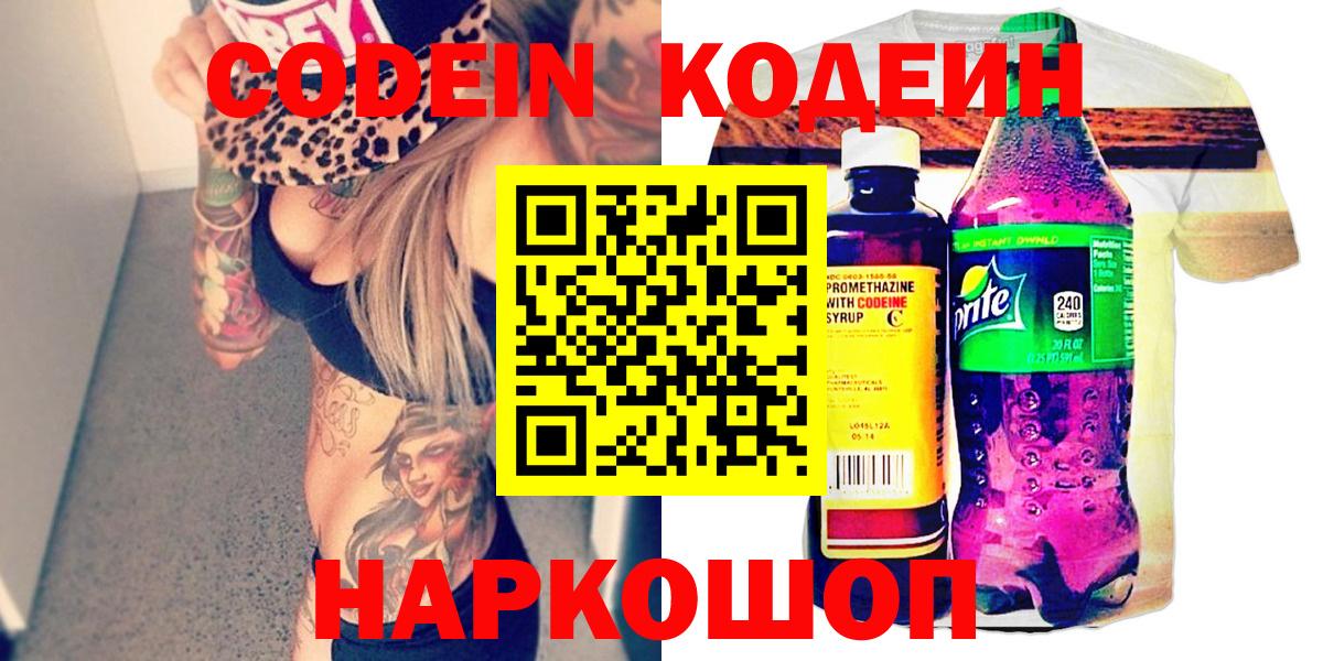 Кодеиновый сироп Lean Purple Drank Наро-Фоминск