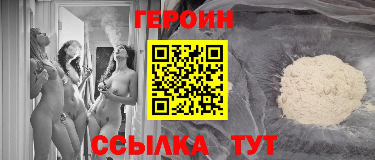 Наро-Фоминск  Героин белый  ГЕРОИН  Вход с VPN 
