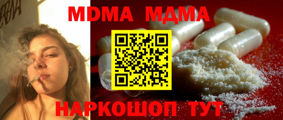 МДМА молли  MDMA crystal  MDMA  Наро-Фоминск  Вход с VPN 