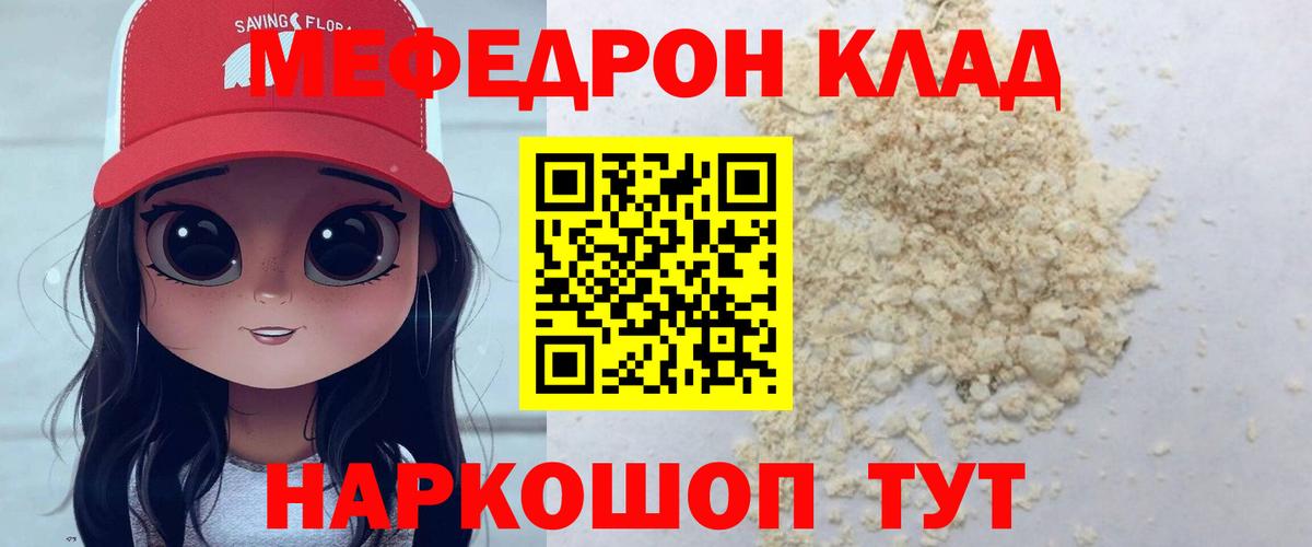 Мефедрон Наро-Фоминск