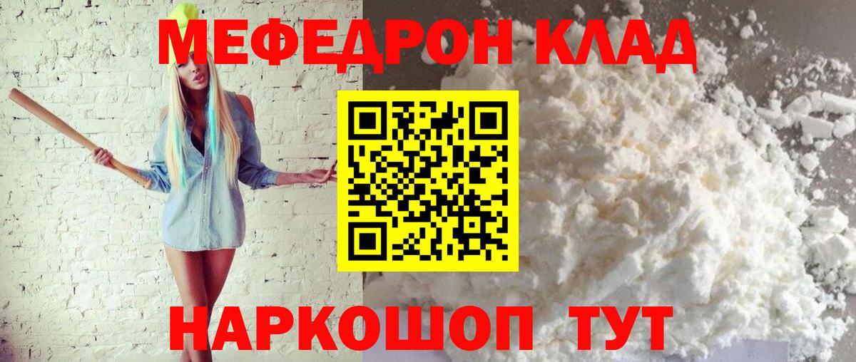 МЯУ-МЯУ 4 MMC  Меф  Наро-Фоминск  Вход с VPN  МЯУ-МЯУ  Меф VHQ 